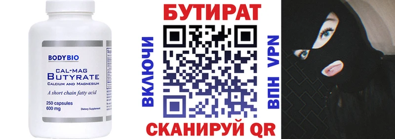 Бутират вода  Малоархангельск 