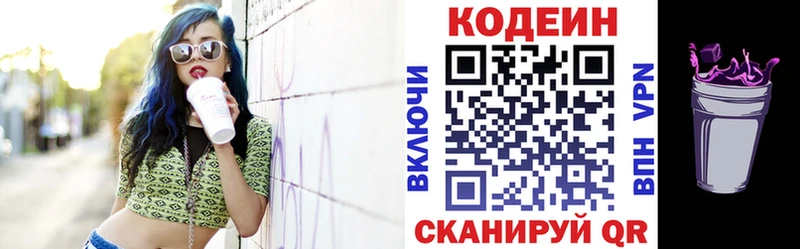 Кодеин Purple Drank  как найти наркотики  Малоархангельск 